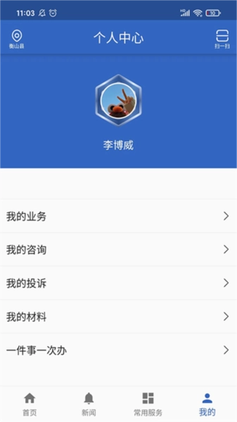 衡山政务最新版图4
