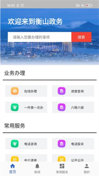 衡山政务最新版图2