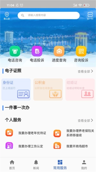 衡山政务最新版图3