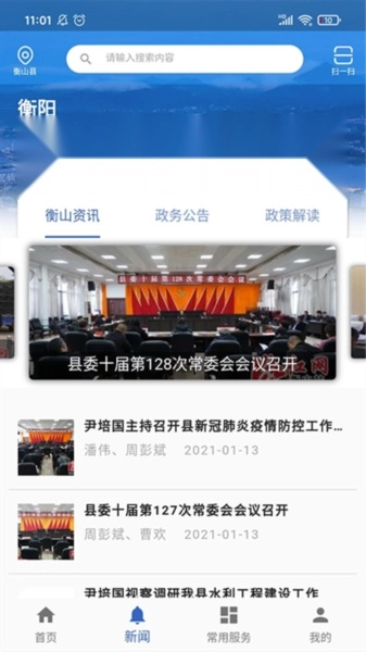 衡山政务最新版图1