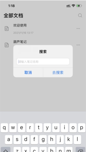 葫芦笔记手机正版图1