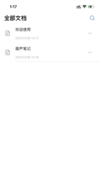 葫芦笔记手机正版图2