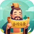 金榜名录原版