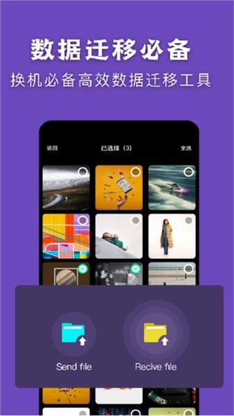 克隆传输助手手机版