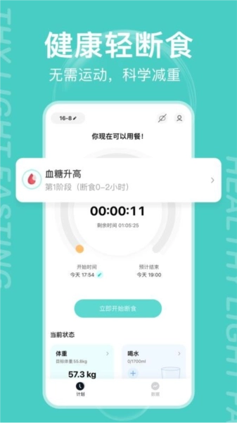减减轻断食安卓直装版图1