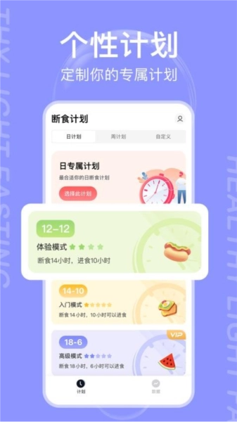 减减轻断食安卓直装版图2