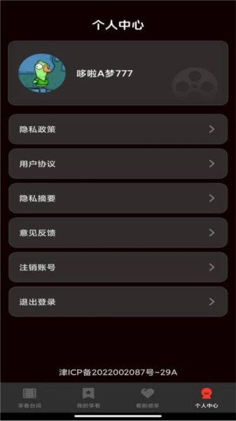 剧享看免费原版图2