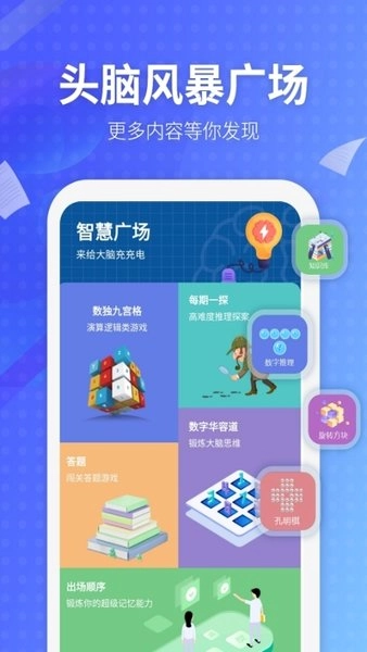 开心大脑官方版图1