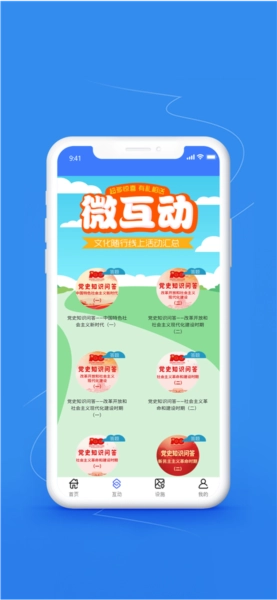 文化随行安卓版