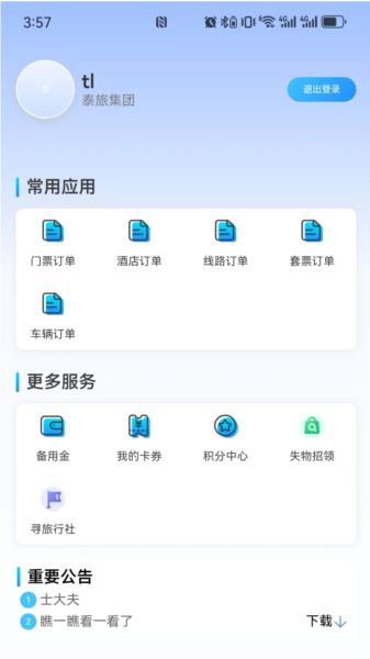 原行网手机版免费下载