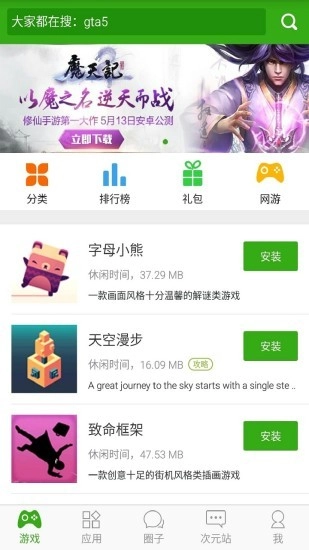 同步推安卓官方版