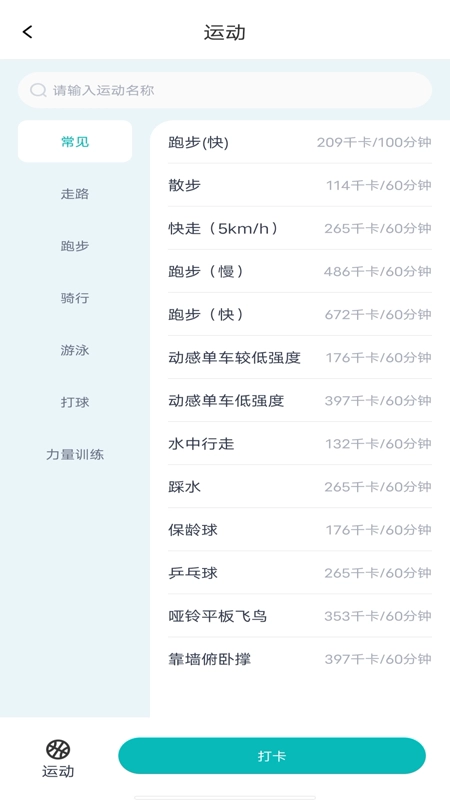 减肥减脂打卡安卓版图1