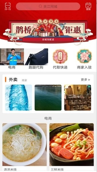 夹江同城外卖免费版