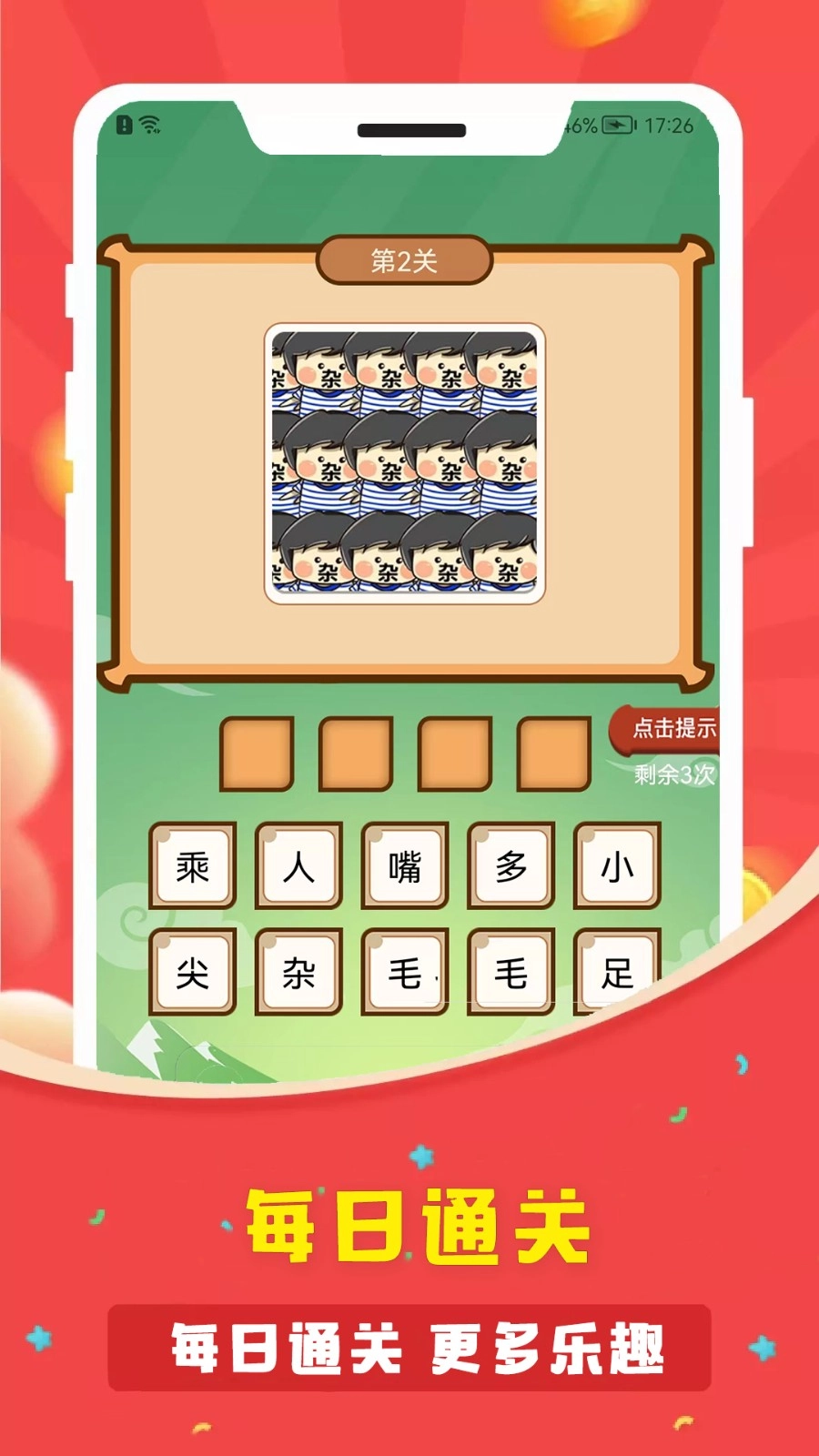 答题多多官方最新版图4