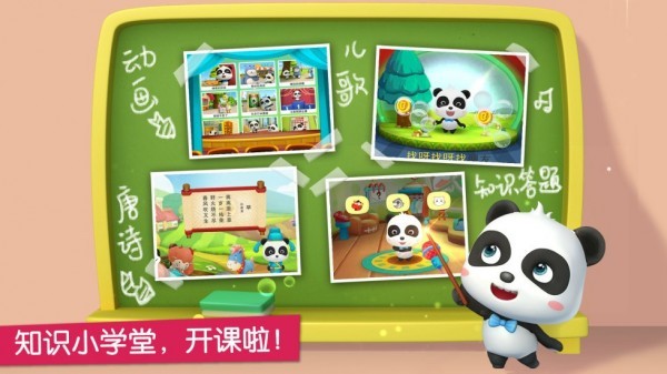 宝宝魔力乐园免费版图1