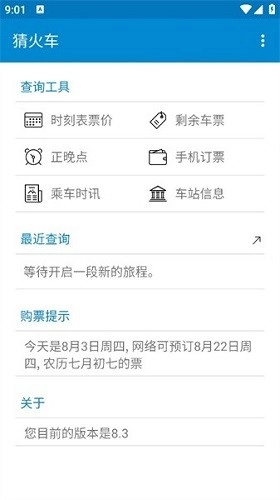 猜火车直装版图2