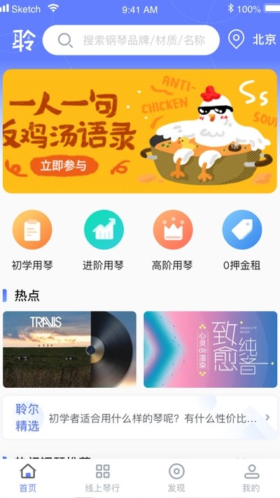 钢琴到家截图2
