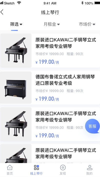 钢琴到家截图0