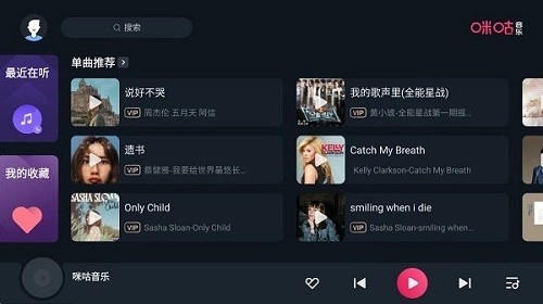 咪咕音乐车载版