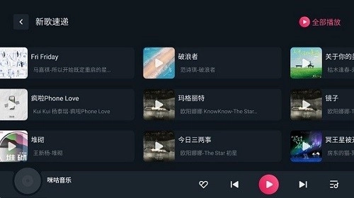 咪咕音乐车载版