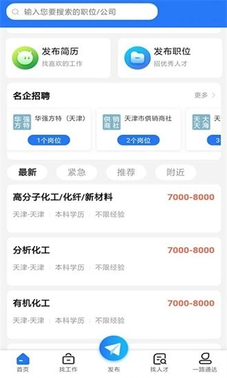 通达人才网官方最新版图3