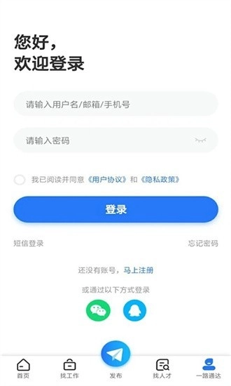 通达人才网官方最新版图1