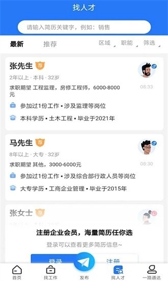 通达人才网官方最新版图2