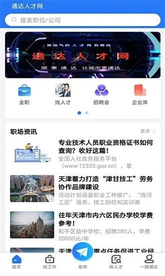 通达人才网官方最新版图4