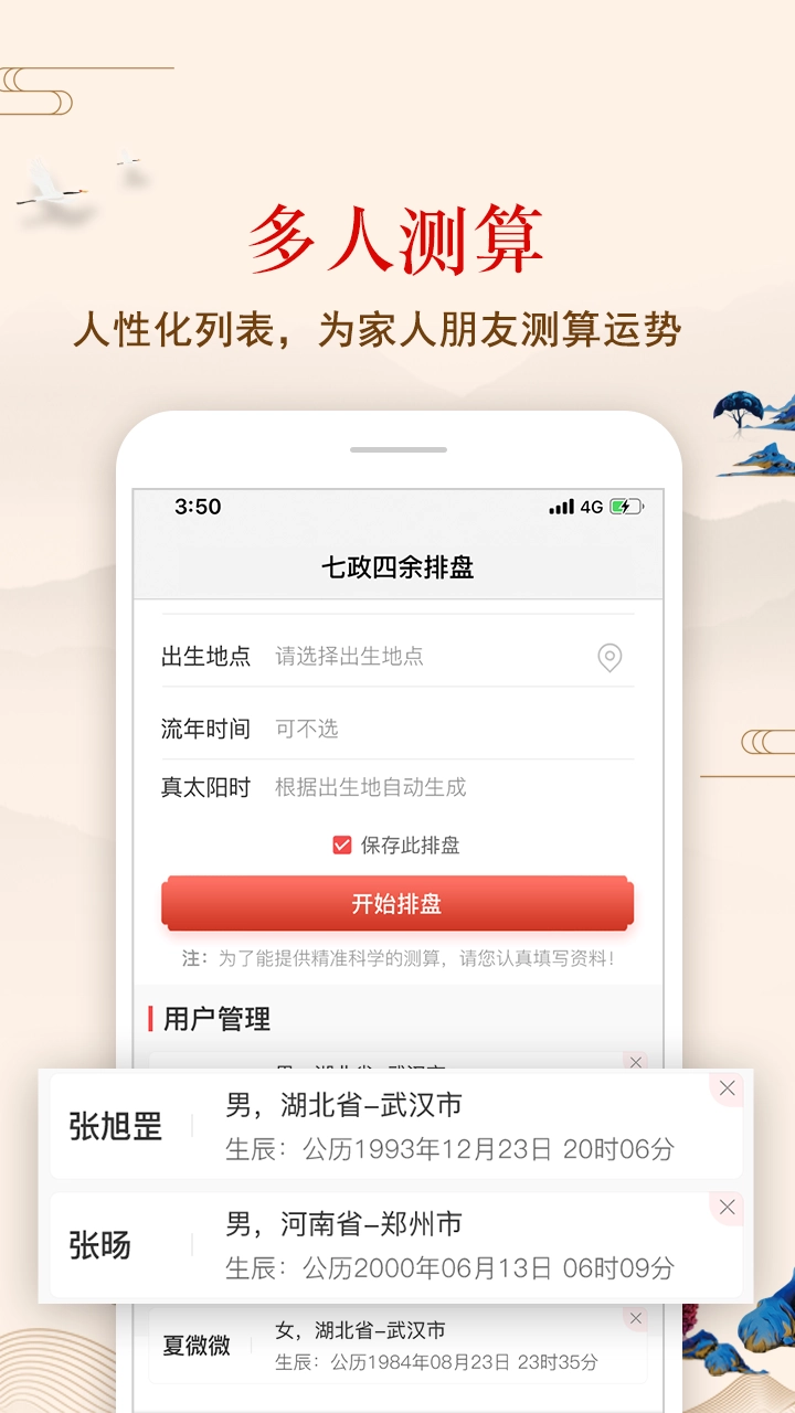 七政四余排盘免费版