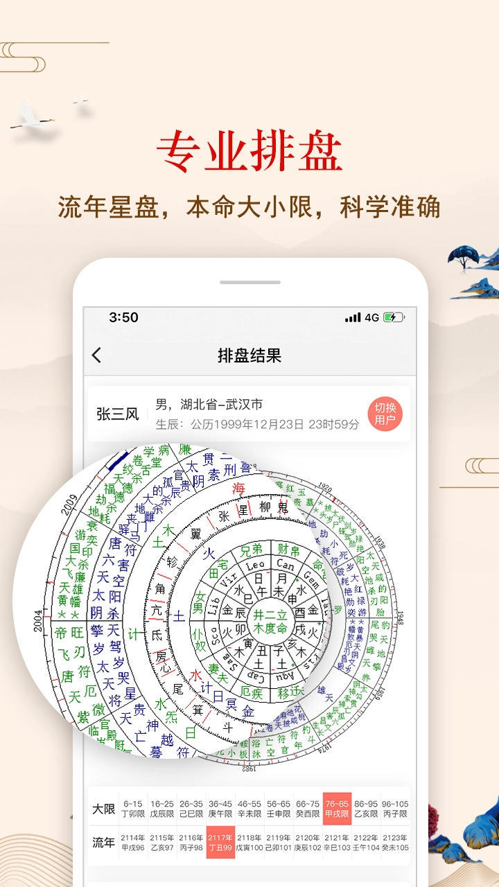 七政四余排盘免费版
