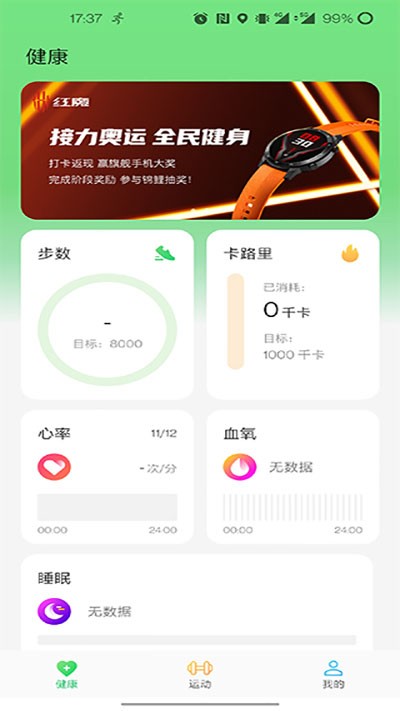 红魔运动正式版下载