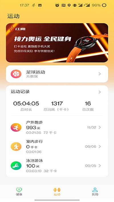 红魔运动3