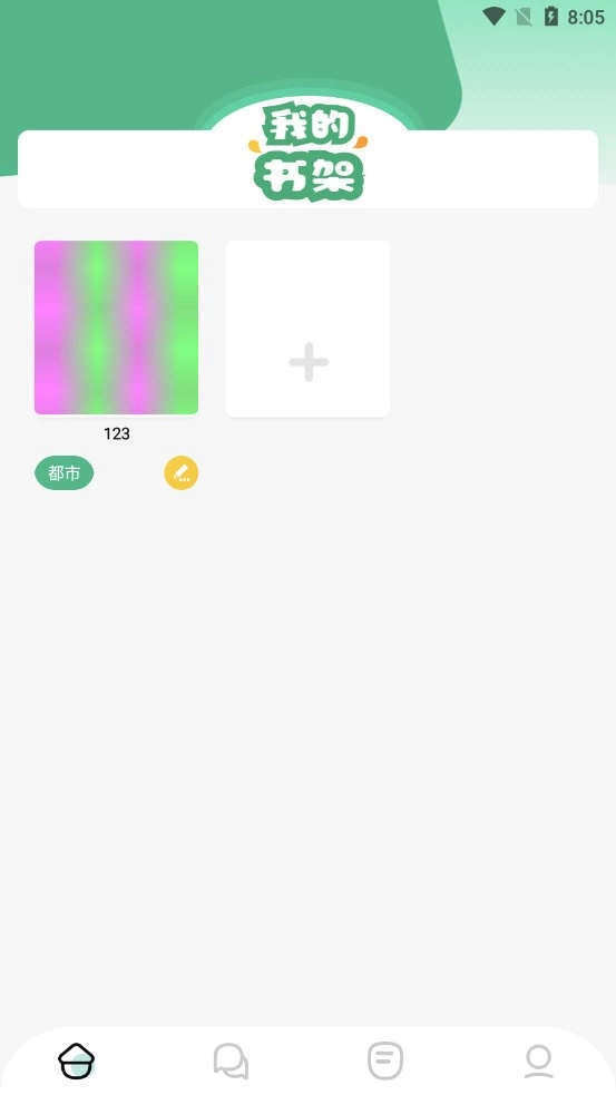 小小追书大师最新免费版图4