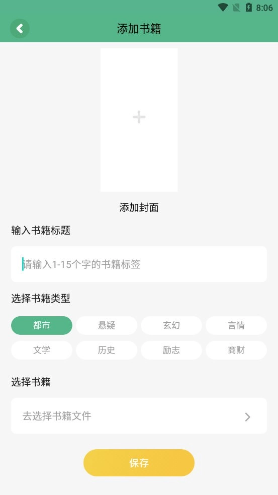 小小追书大师最新免费版图1