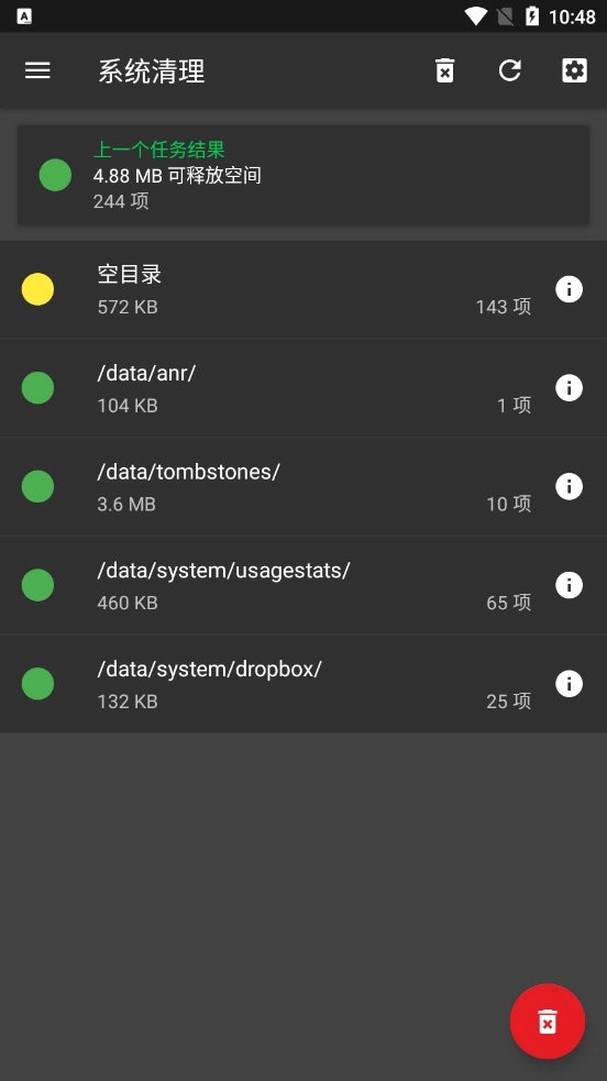 SDMaid手机正版图4