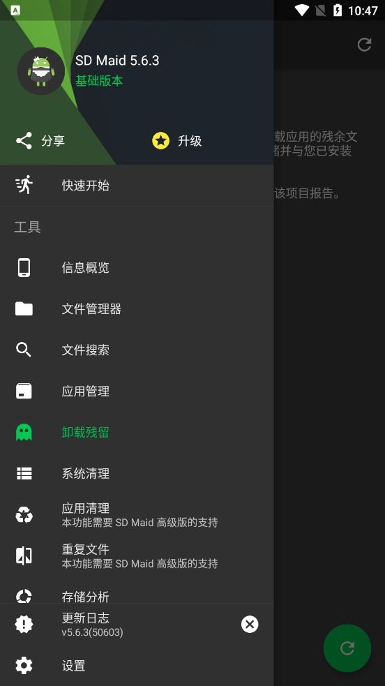 SDMaid手机正版图3