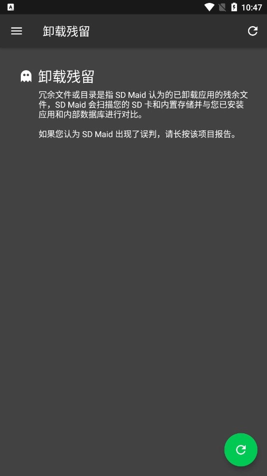 SDMaid手机正版图2