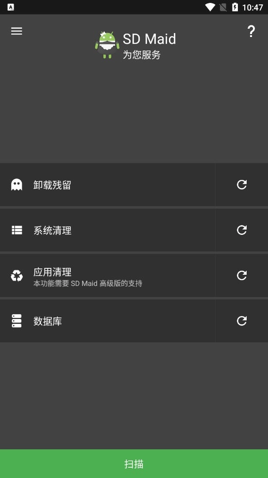 SDMaid手机正版图1