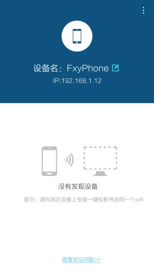 一键投影正版图2