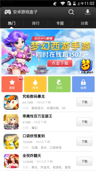 易玩盒子免费版图1