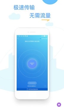 换机精灵换机助手最新免费版图3