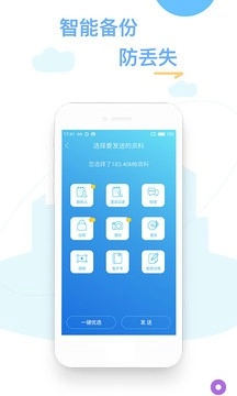 换机精灵换机助手最新免费版图5
