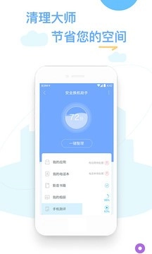 换机精灵换机助手最新免费版图1