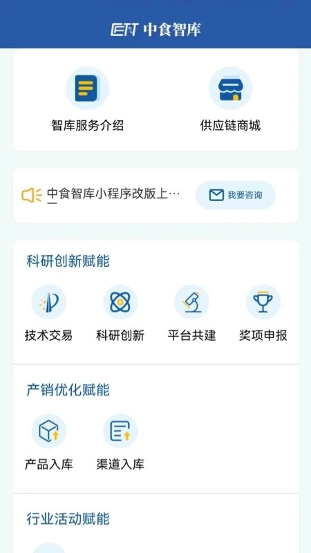 中食智库免费原版图1