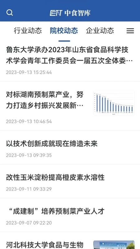 中食智库免费原版图4