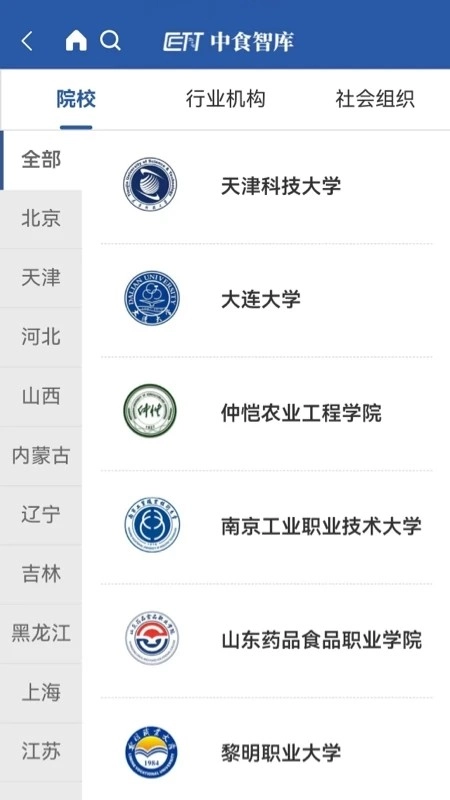 中食智库免费原版图3