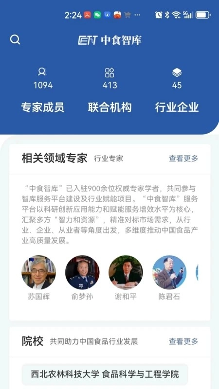 中食智库免费原版图2