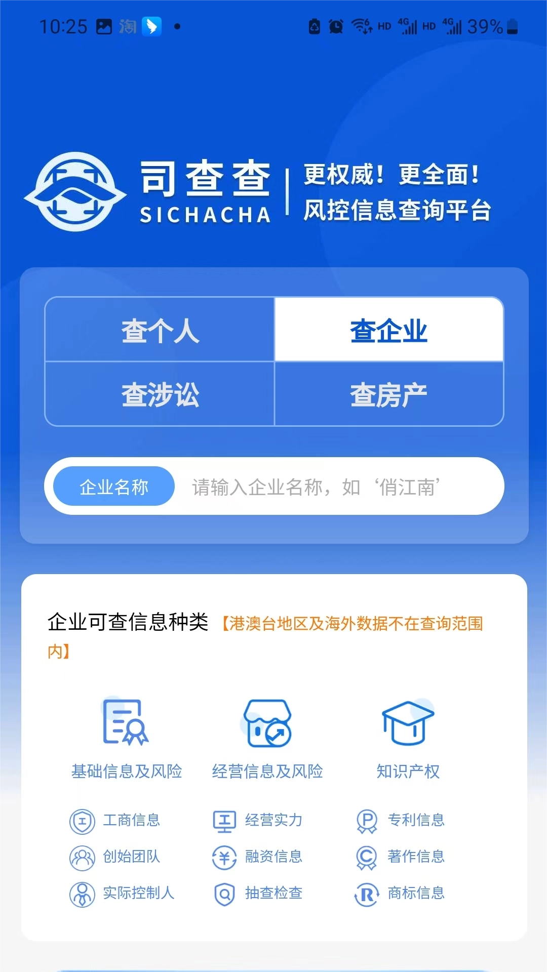 司查查通用版图3