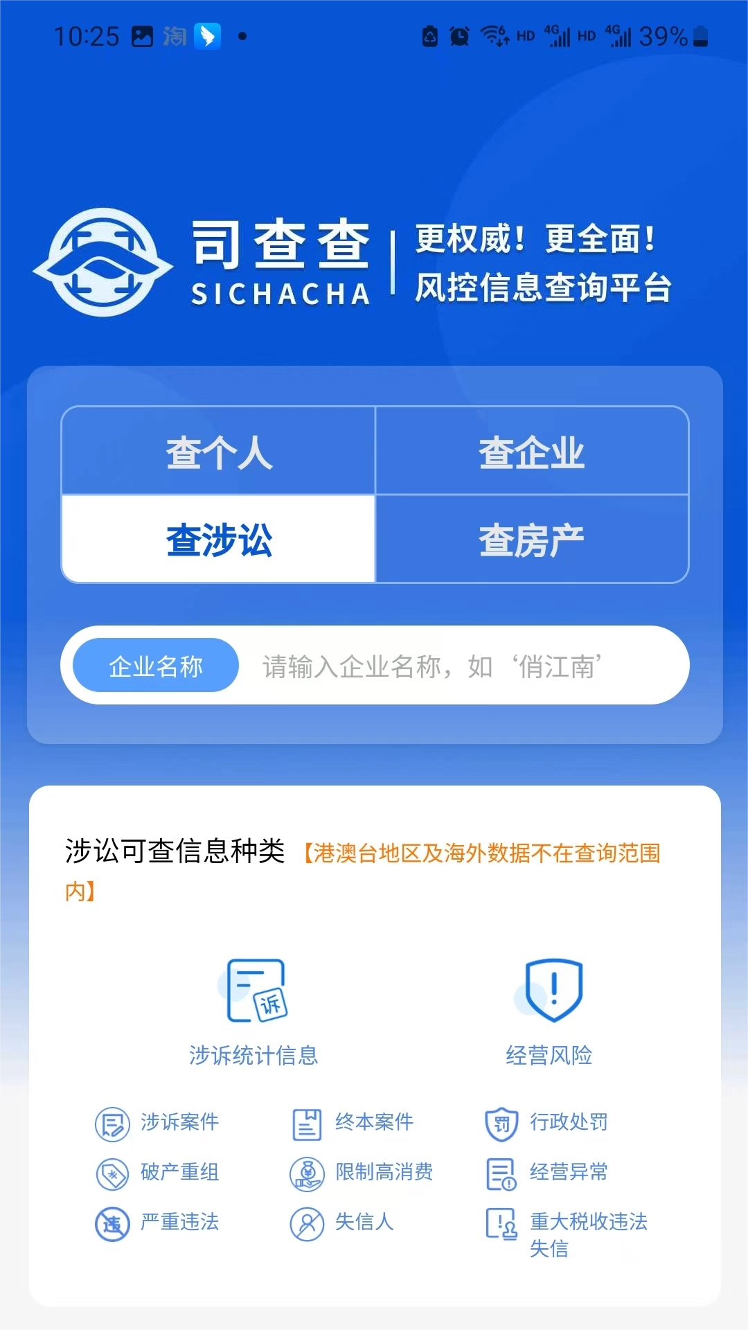 司查查通用版图2