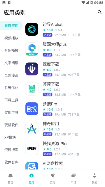 神奇应用商店安卓版图3